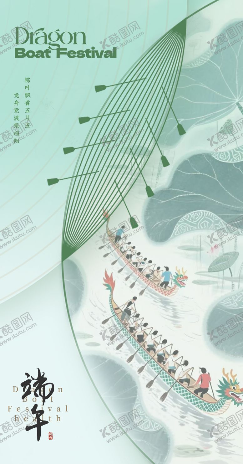 编号：45334505182306101484【酷图网】源文件下载-端午节中式插画海报