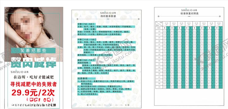 编号：70644304080019554248【酷图网】源文件下载-减肥