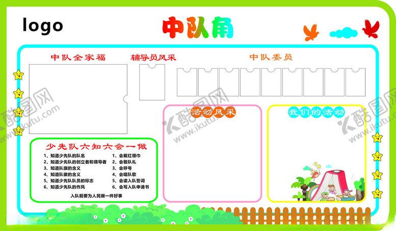 编号：79685602280844321083【酷图网】源文件下载-班级中队角图片