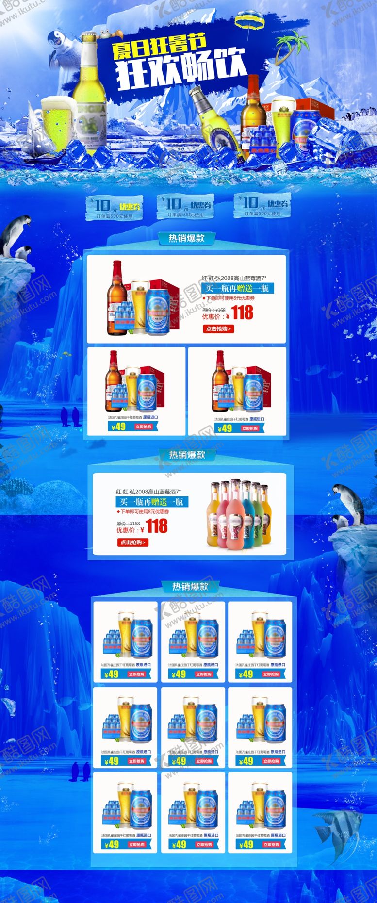 编号：94178410020656169192【酷图网】源文件下载-啤酒海报