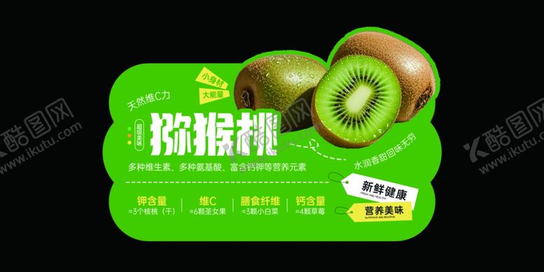 编号：39410604010505141629【酷图网】源文件下载-新鲜猕猴桃