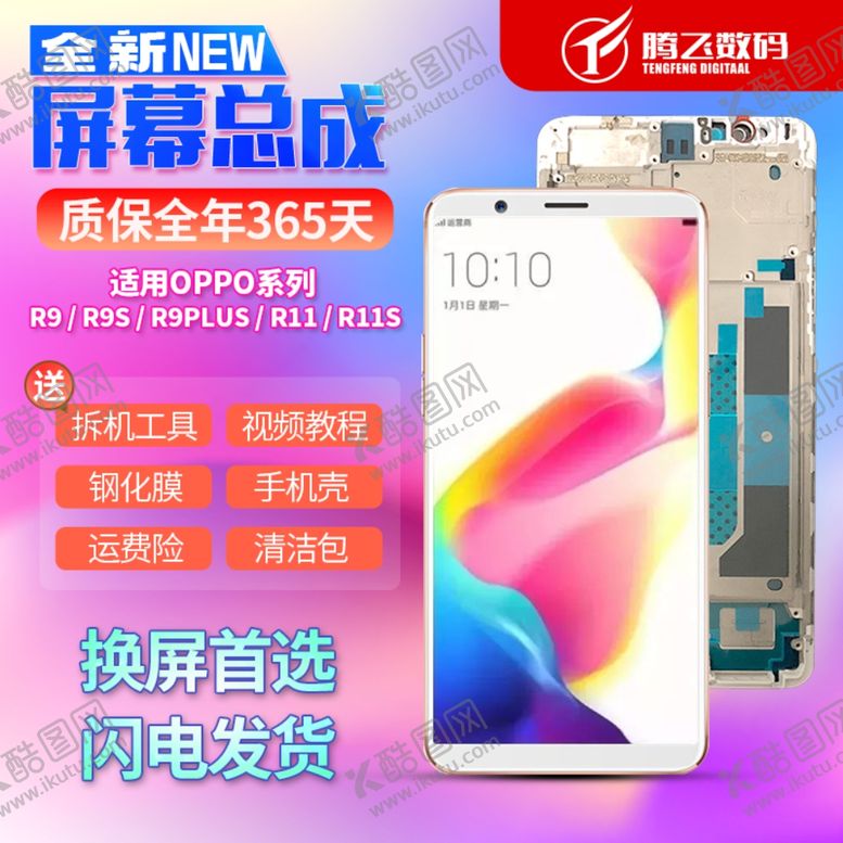 编号：39001707090405451984【酷图网】源文件下载-屏幕总成主图