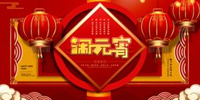 元宵节