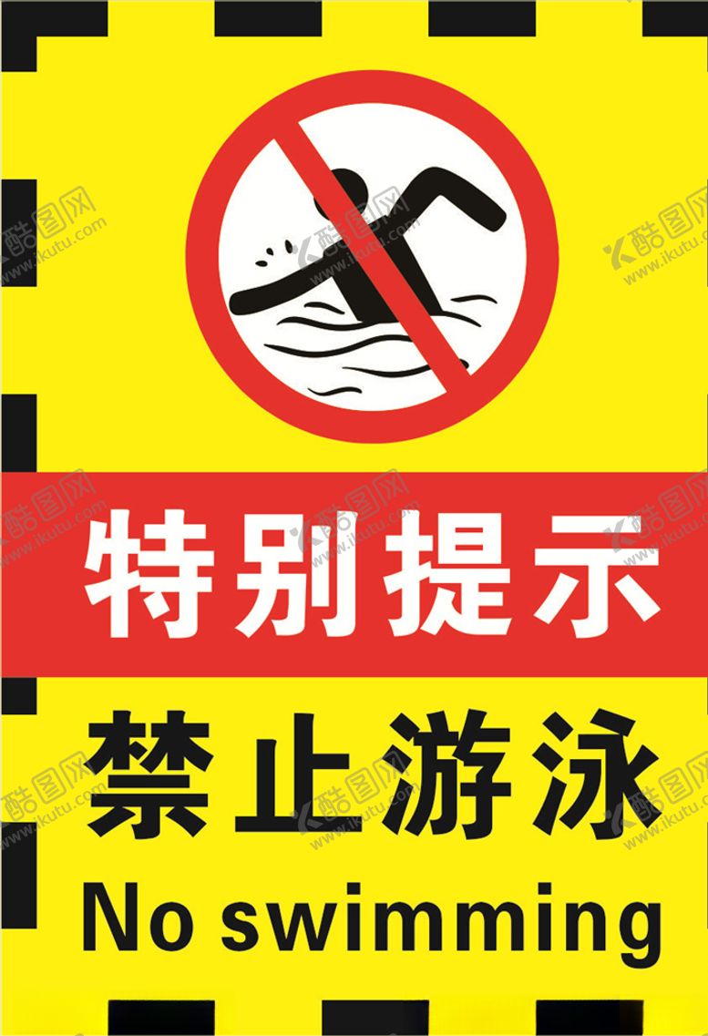 编号：34800810240826548584【酷图网】源文件下载-黄黑色禁止游泳提示海报