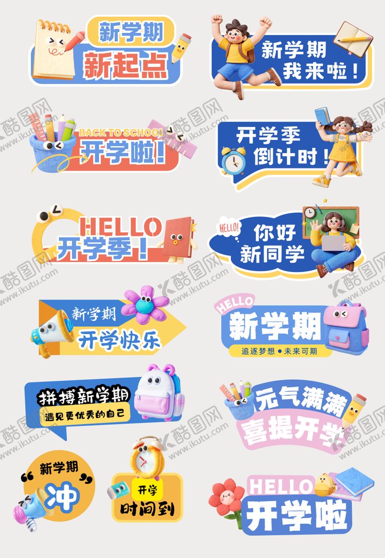 编号：26704309080548554833【酷图网】源文件下载-卡通可爱风格开学手举牌KT板