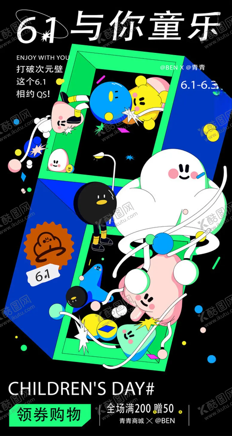 编号：29978202211935131932【酷图网】源文件下载-儿童节节日宣传活动