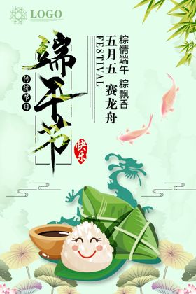 端午节海报端午节宣传单粽子