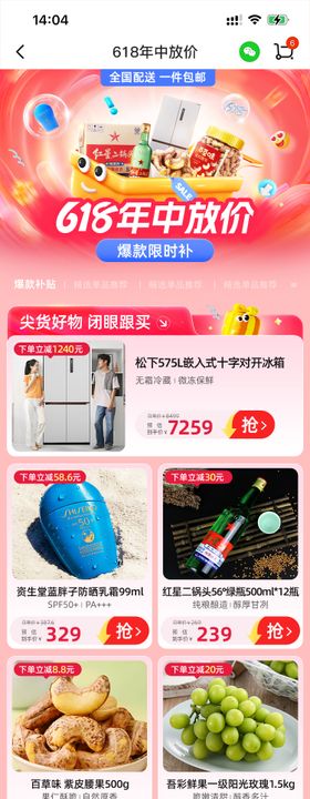 红色喜庆电商活动大促专题首页