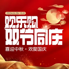 双节同庆活动中秋宣传中秋模版