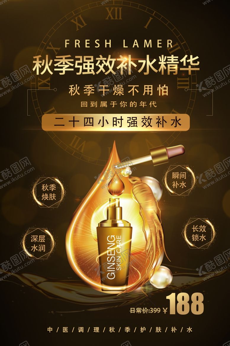 编号：32770507060346576075【酷图网】源文件下载-秋季护肤