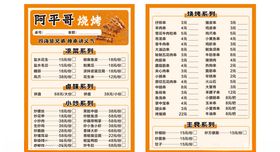 烧烤菜单