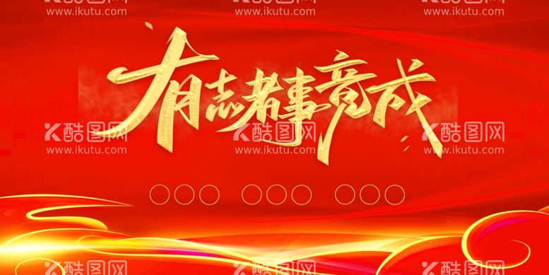 编号：20012112121914419364【酷图网】源文件下载-年会背景