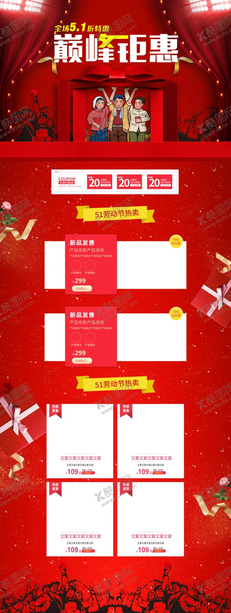 编号：36162707011324446576【酷图网】源文件下载-五一淘宝PC端装修模板