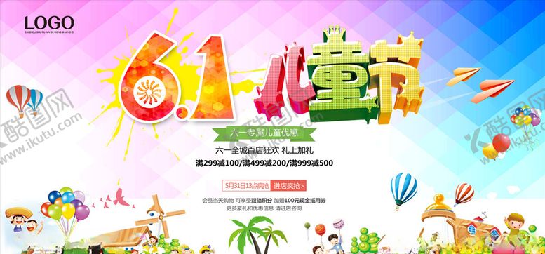 编号：83895310100709525169【酷图网】源文件下载-六一儿童节展板
