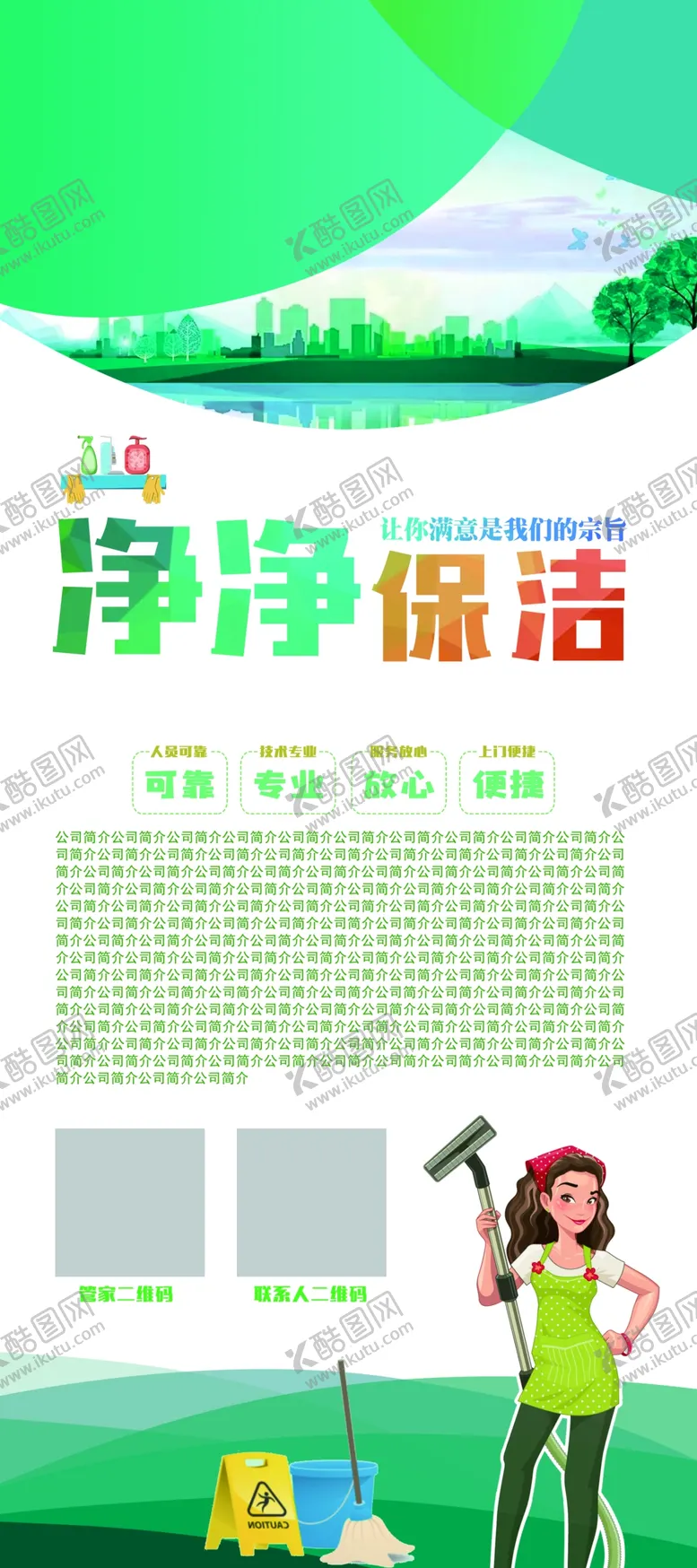 编号：25059004081944472450【酷图网】源文件下载-家政保洁展架海报