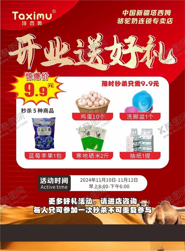 编号：56286601262150466383【酷图网】源文件下载-开业送好礼宣传单送鸡蛋DM传单
