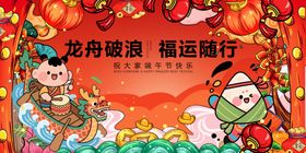 龙舟破浪行福运伴身旁