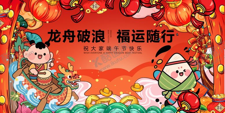 编号：52329504301359289816【酷图网】源文件下载-龙舟破浪行福运伴身旁