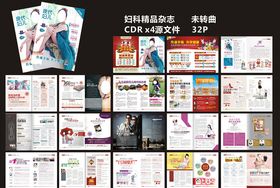 精品妇科杂志