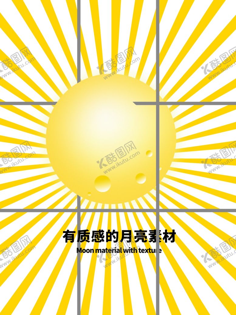 编号：61840807052311122309【酷图网】源文件下载-分层黄色放射网格月亮卡通素材