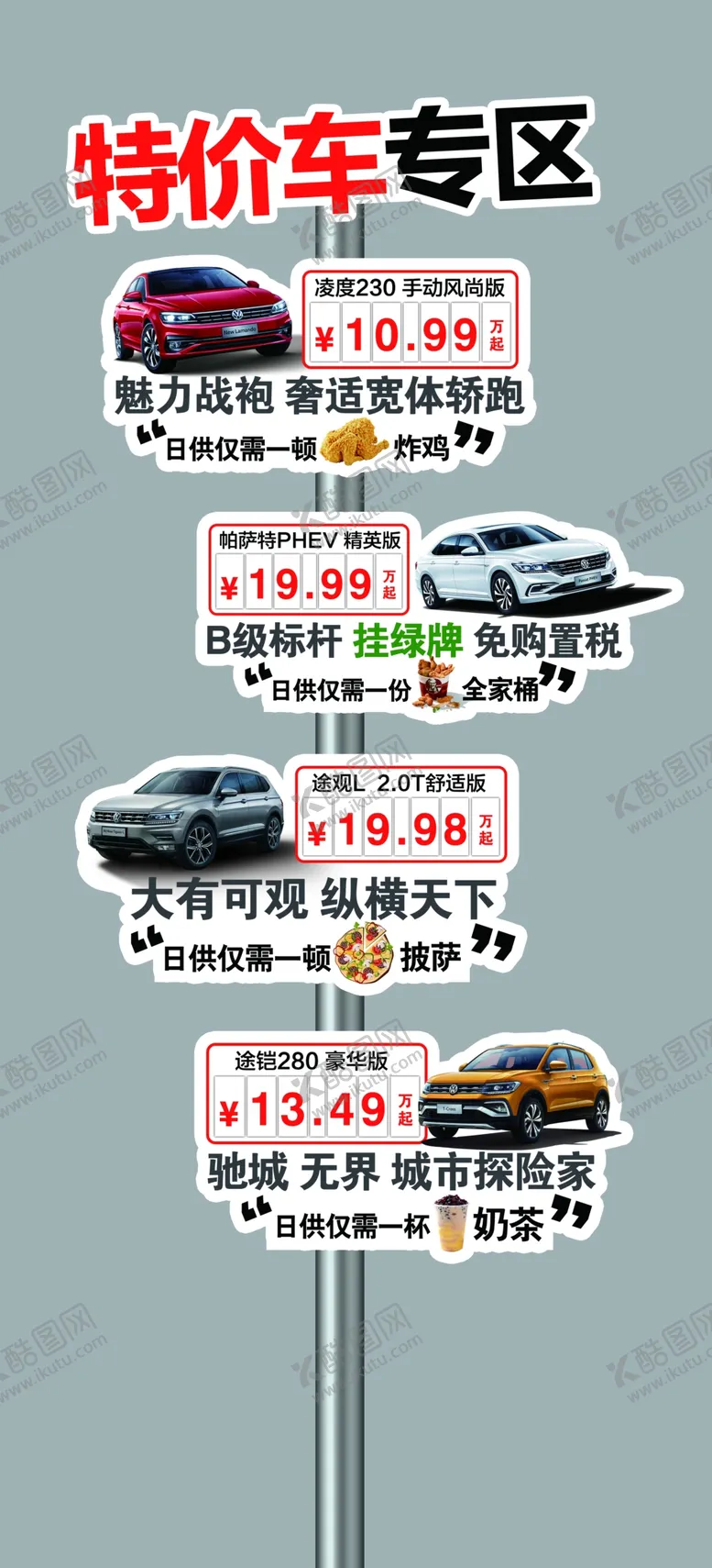 编号：77844106240057334836【酷图网】源文件下载-特价车专区指示牌