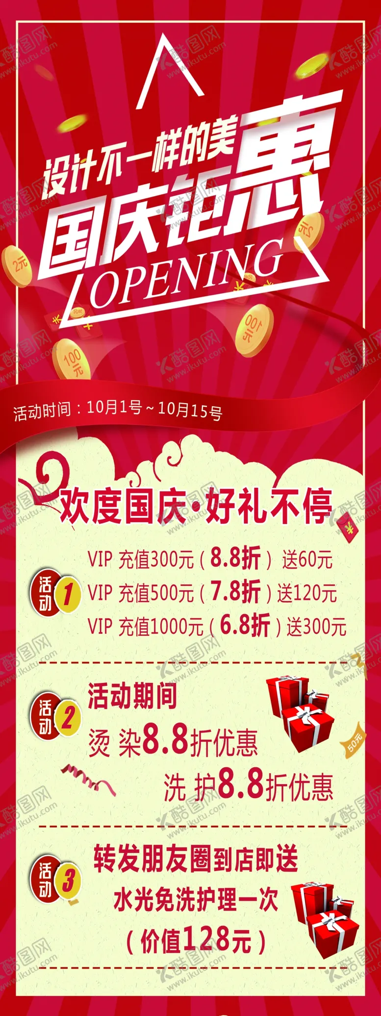编号：74130406231831252529【酷图网】源文件下载-国庆海报展架