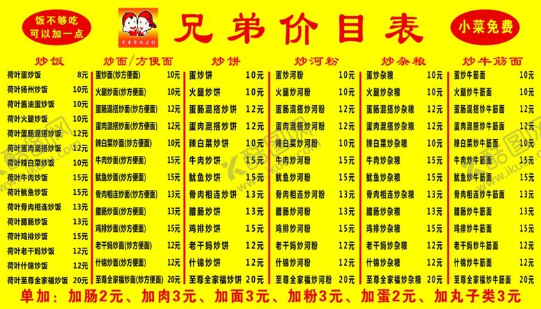 编号：68781810151648322829【酷图网】源文件下载-价格表