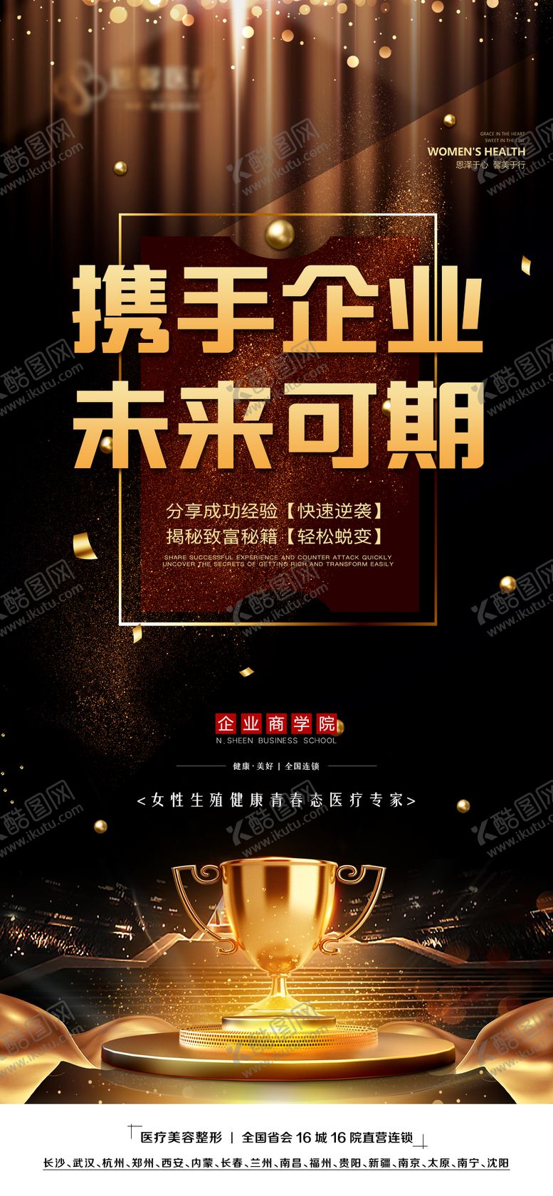 编号：54047212060025248470【酷图网】源文件下载-微商分享成功海报