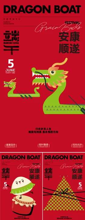 端午节商业活动背景海报