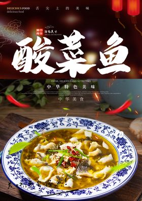 酸菜鱼
