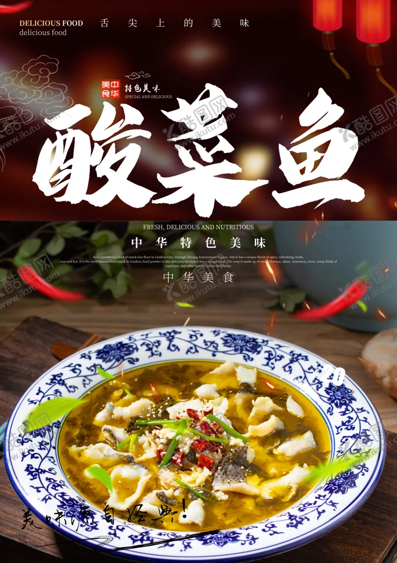编号：64068506232036518811【酷图网】源文件下载-酸菜鱼