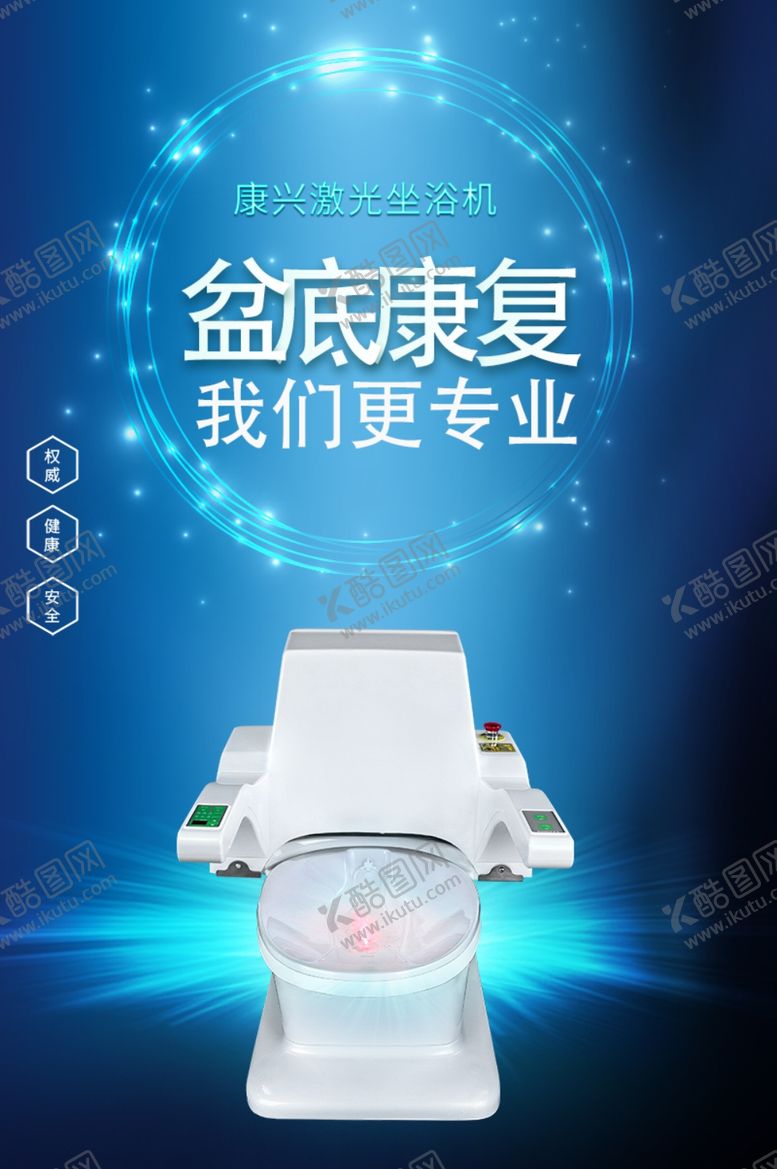 编号：96072212131556265089【酷图网】源文件下载-中药熏洗康兴激光坐浴机