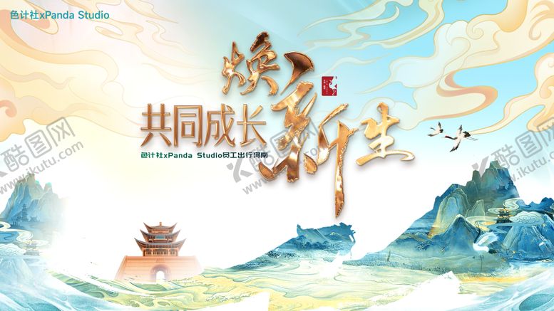 编号：40564708262303286414【酷图网】源文件下载-中式古风出行会议KV背景板
