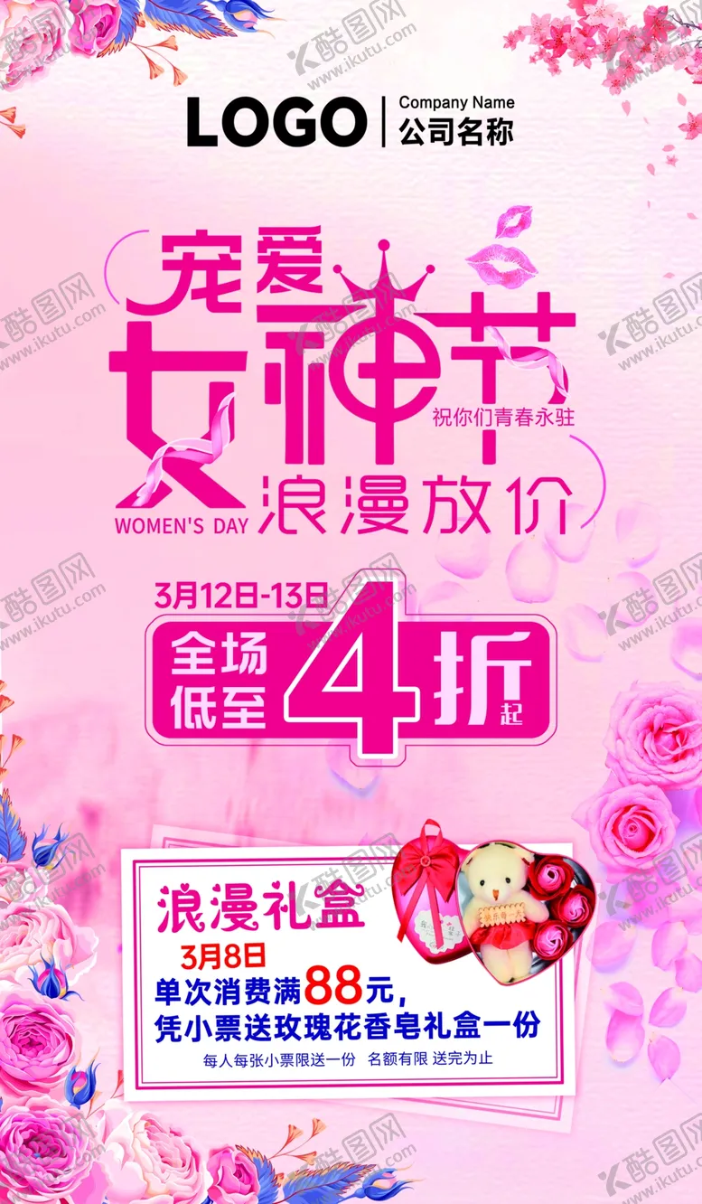 编号：22295611301613578320【酷图网】源文件下载-38女神节 妇女节 超市