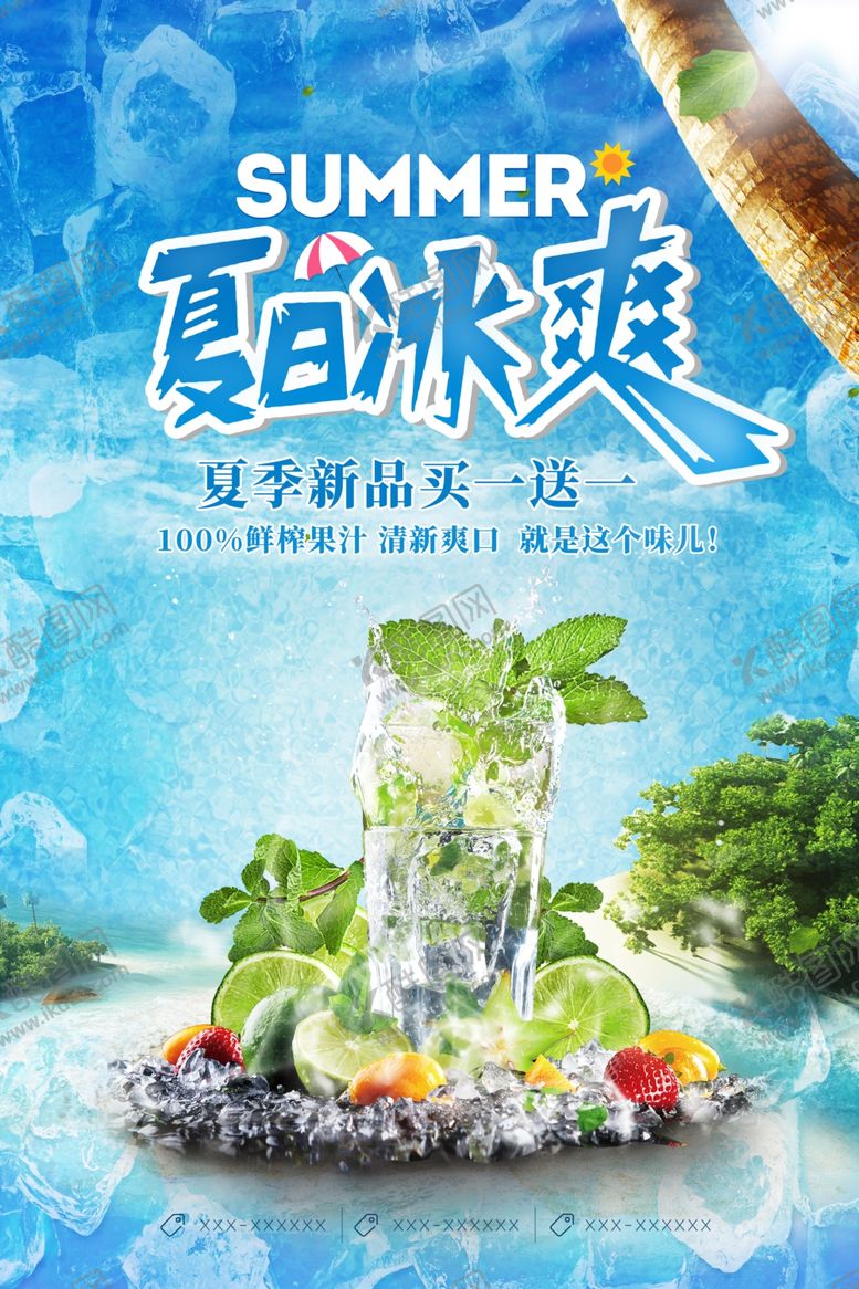 编号：26931010011014136785【酷图网】源文件下载-夏日清凉莫吉托饮品