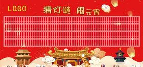 元宵节灯谜墙元宵版面可爱汤圆