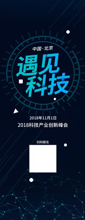 科技易拉宝