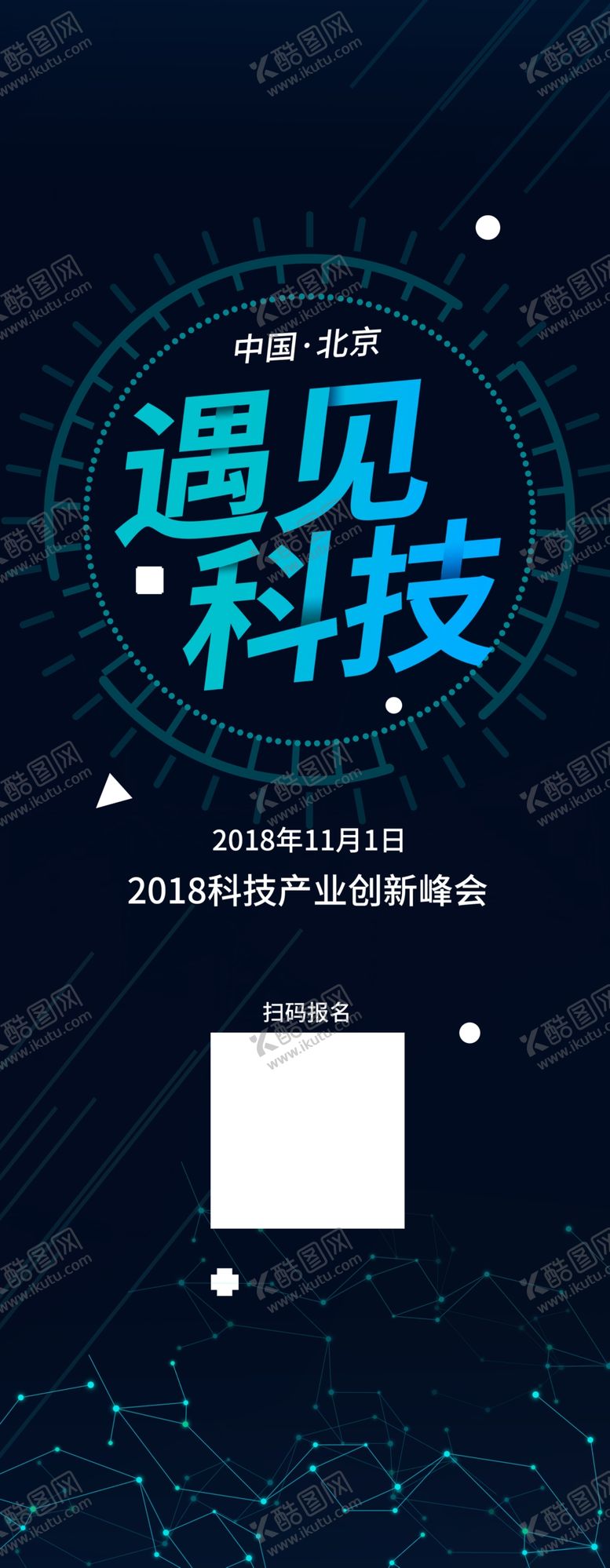 编号：26043210242350213814【酷图网】源文件下载-科技易拉宝