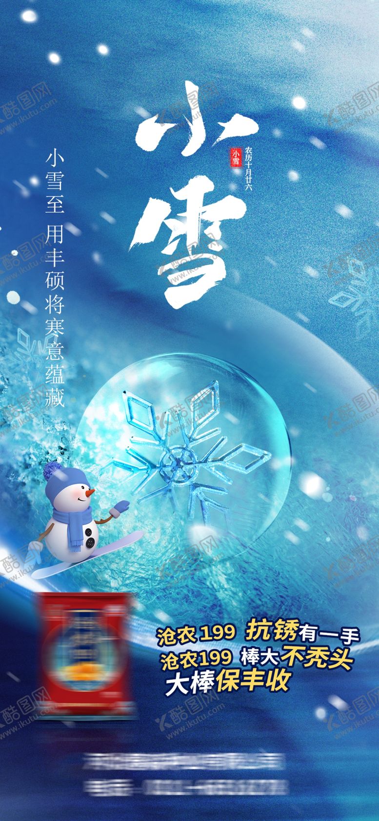 编号：68993301211408411505【酷图网】源文件下载-小雪