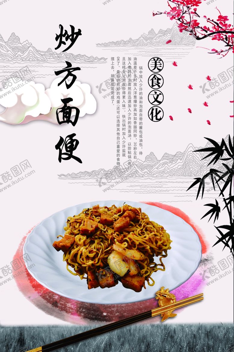 编号：76721307141315168944【酷图网】源文件下载-炒方便面