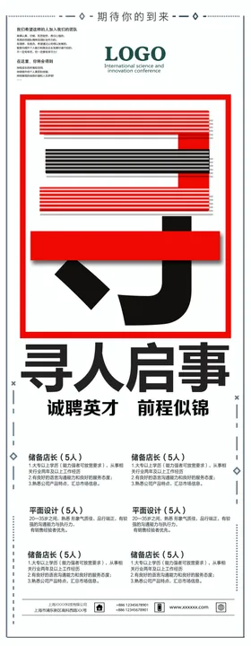 招聘展架简章宣传单夜场会