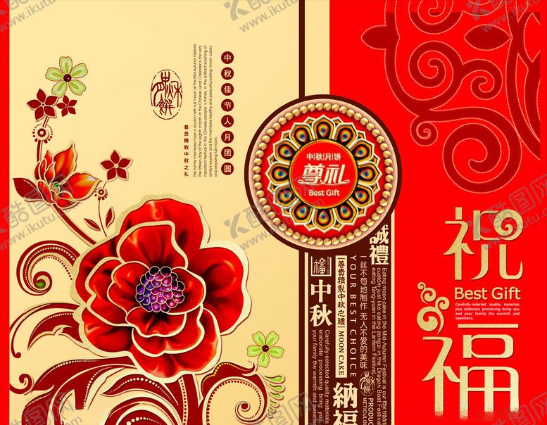 编号：45469506162300461081【酷图网】源文件下载-中秋月饼包装