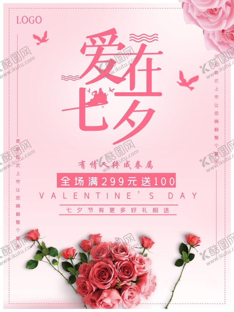 编号：38200807081922262623【酷图网】源文件下载-七夕海报