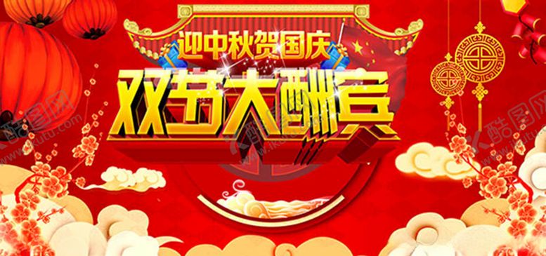 编号：29032106252123015899【酷图网】源文件下载-中秋