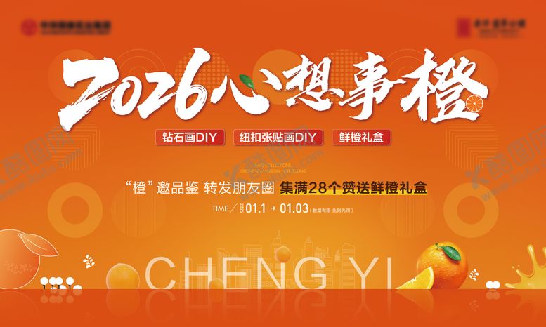 编号：35170812280441342388【酷图网】源文件下载-地产橙子活动背景板
