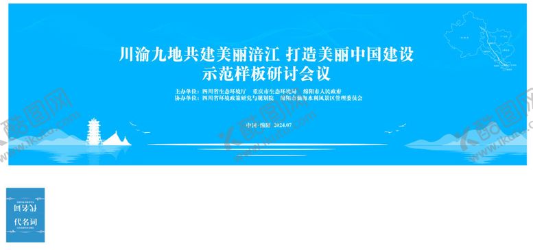 编号：59251108192303148362【酷图网】源文件下载-蓝色环境自然环保涪江主KV