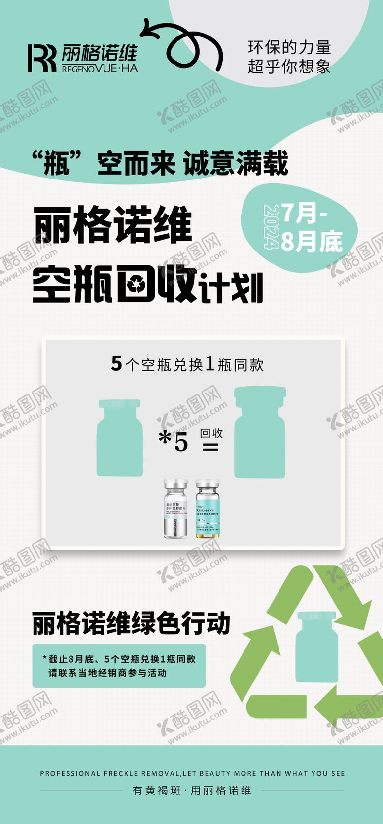 编号：46019708211007538015【酷图网】源文件下载-医美海报 