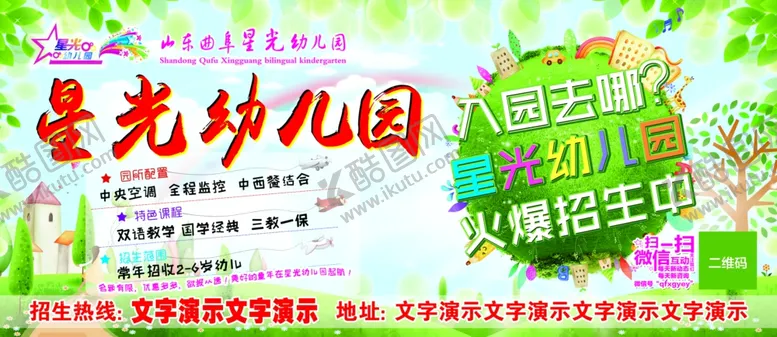 编号：44007906281125102912【酷图网】源文件下载-星光幼儿园