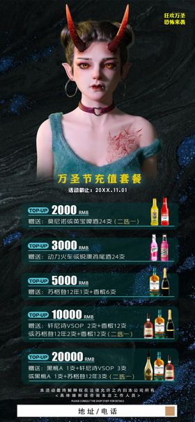 酒吧万圣节充值酒水夜店海报