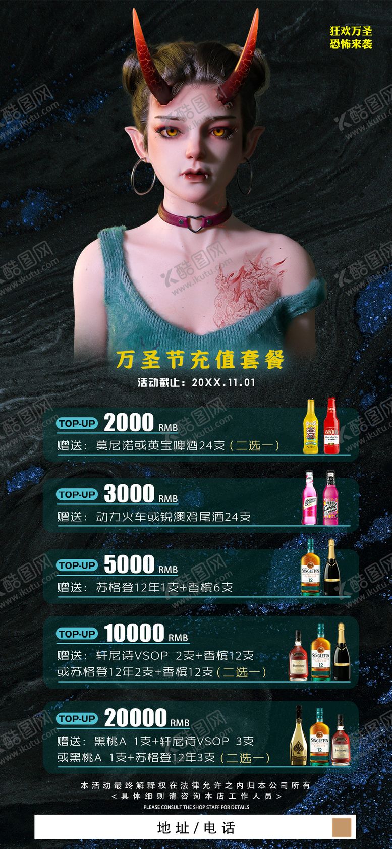 编号：34581410270008533742【酷图网】源文件下载-酒吧万圣节充值酒水夜店海报